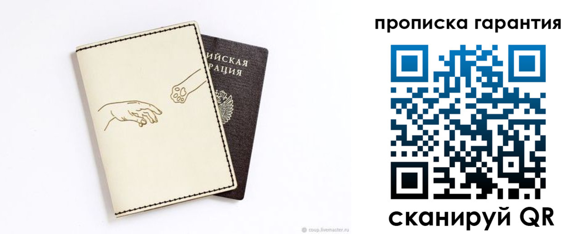 прописка гарантия в Канске
