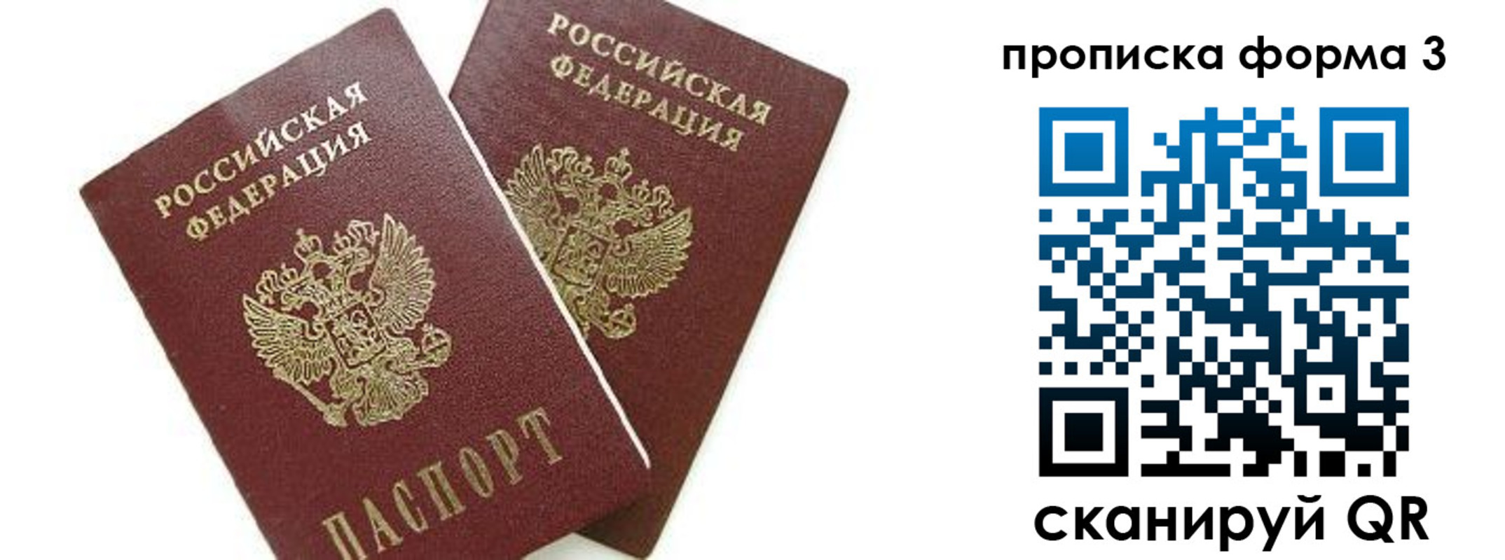 прописка штамп в Канске