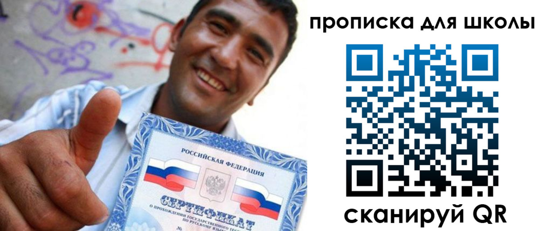 временная регистрация для школы в Канске