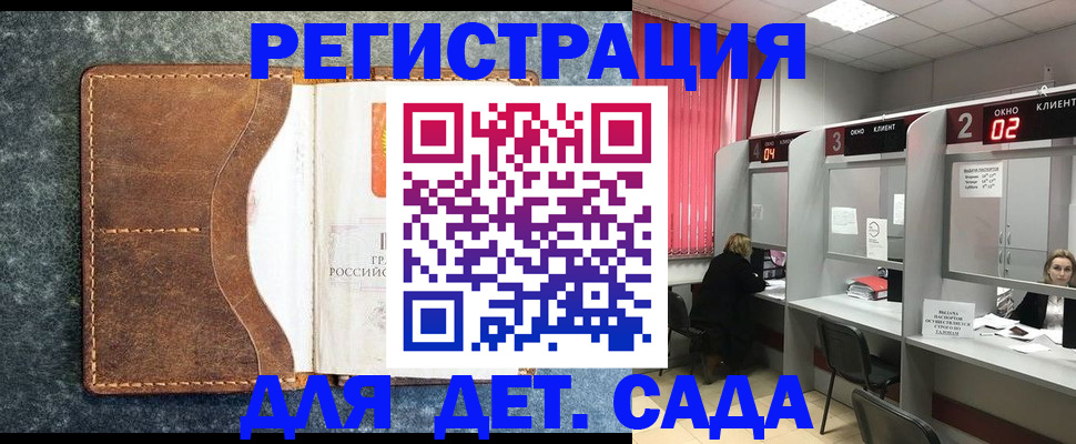 временная регистрация купить в Канске