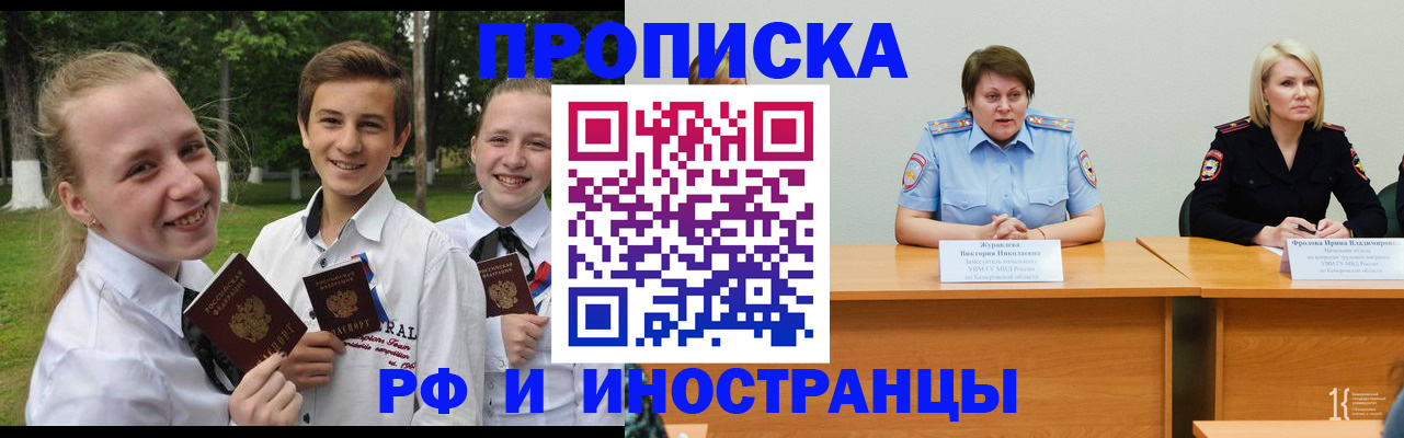 прописка ребенка в Канске
