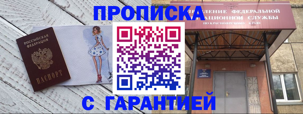 временная регистрация 2025 в Канске