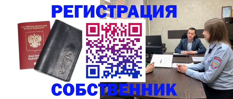временная регистрация в Канске