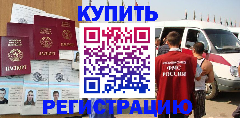 временная регистрация адрес в Канске
